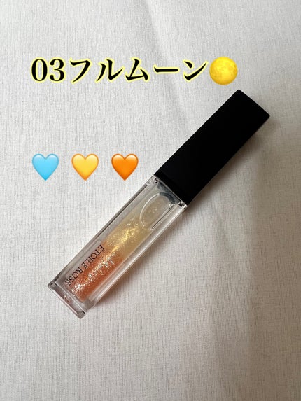 エトワルローズ 3Dオイルリップ /Étoile Rose/リップグロスを使ったクチコミ(5枚目)