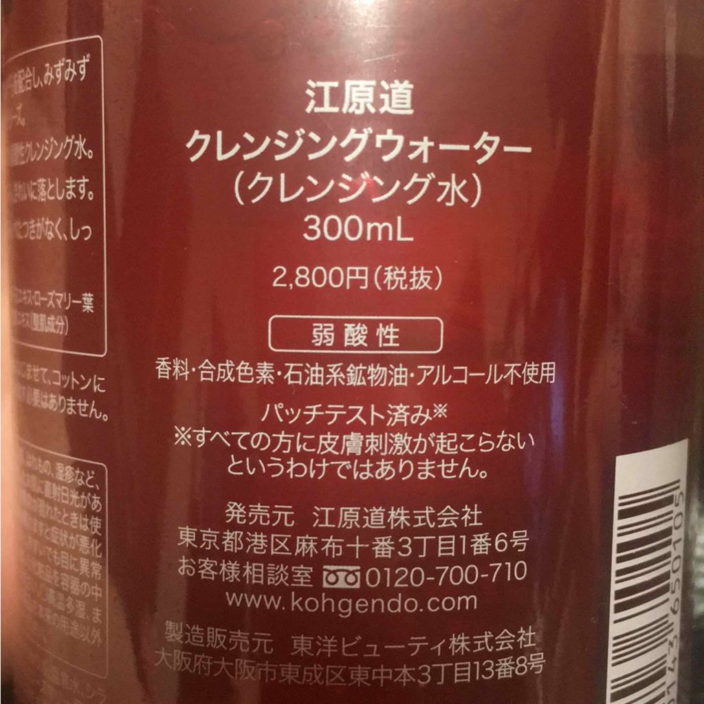 クレンジングウォーター/Koh Gen Do/クレンジングウォーターを使ったクチコミ（3枚目）