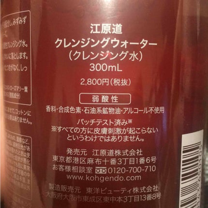 クレンジングウォーター/Koh Gen Do/クレンジングウォーターを使ったクチコミ(3枚目)