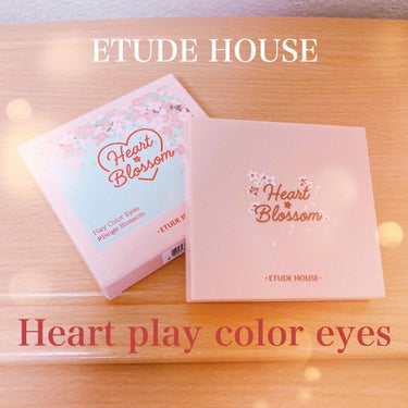 ハート プレイカラーアイズ/ETUDE/アイシャドウパレットを使ったクチコミ（1枚目）