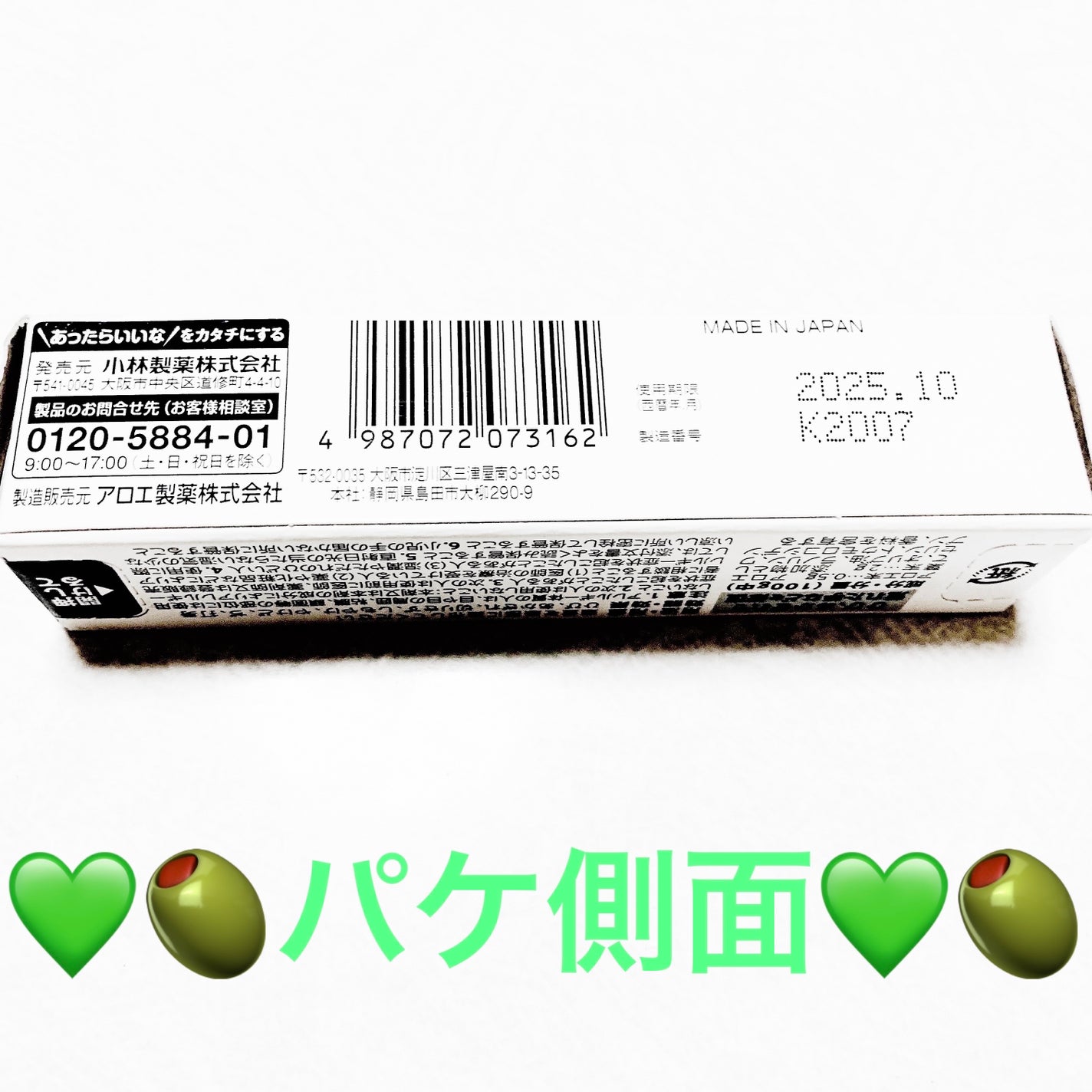 「間宮」アロエ軟膏 (医薬品)/アロエ製薬/その他を使ったクチコミ(4枚目)