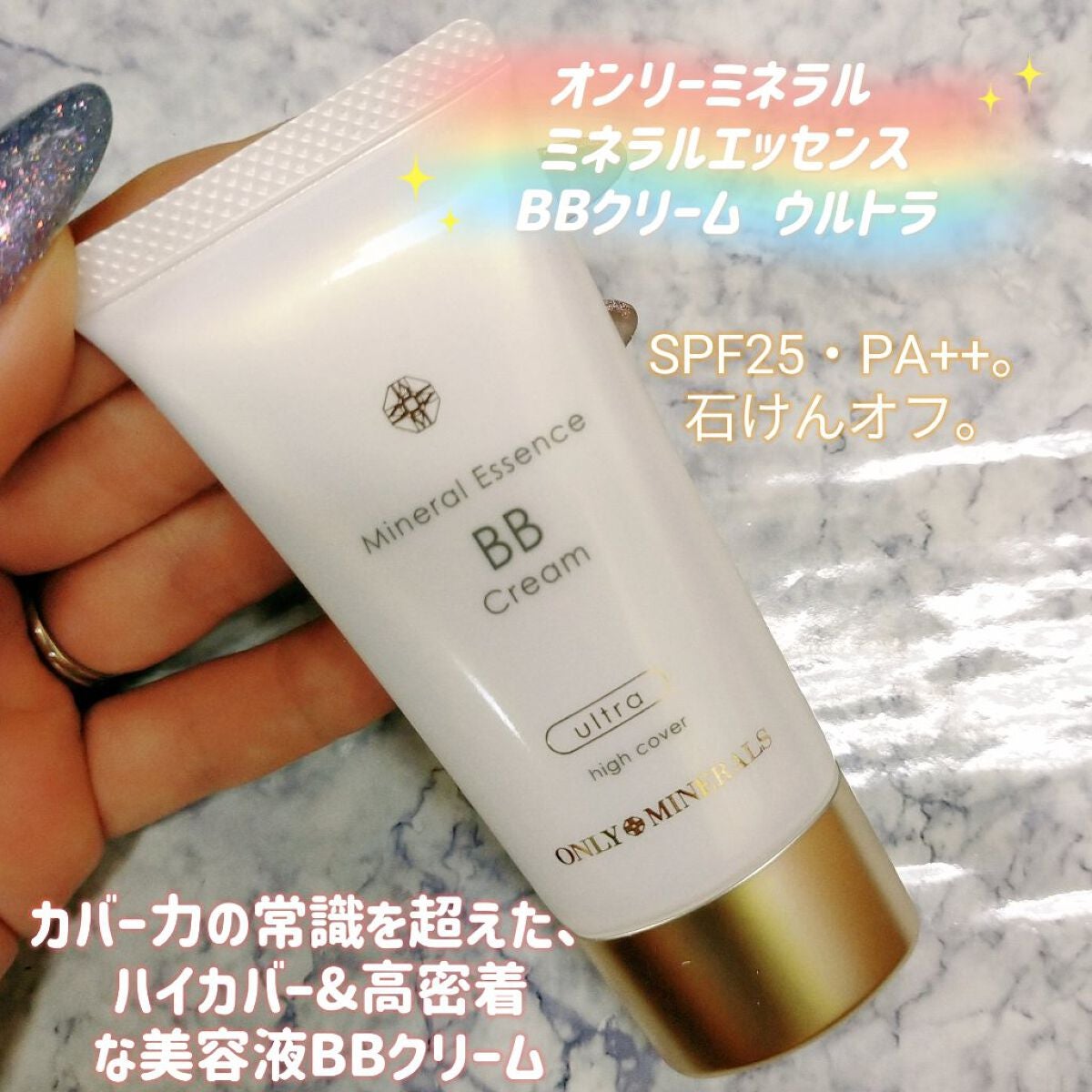 ミネラルエッセンスBBクリーム ウルトラ/ONLY MINERALS/BBクリームを使ったクチコミ(1枚目)