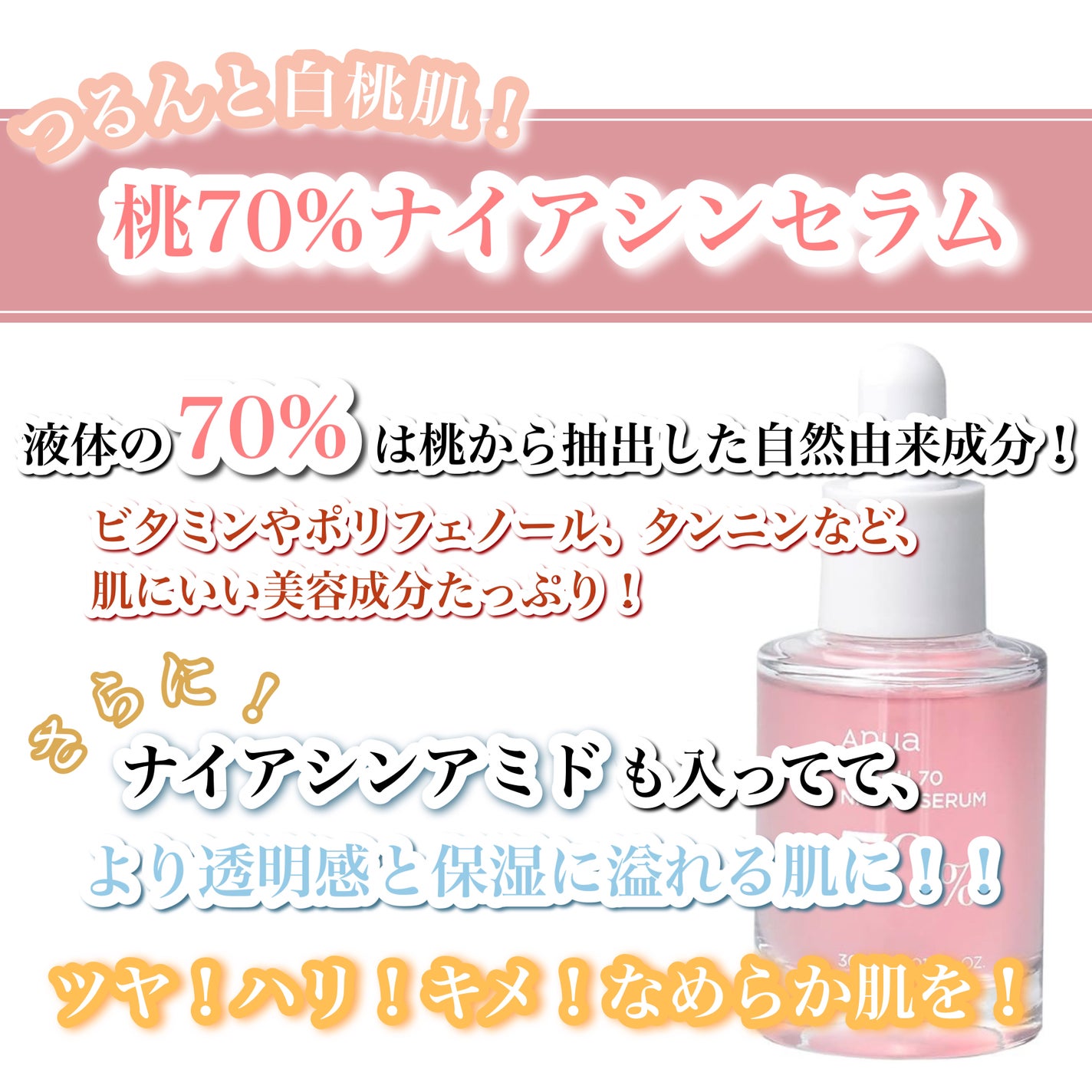 桃70%ナイアシンセラム/Anua/美容液を使ったクチコミ(4枚目)