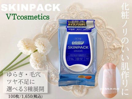 スムーズスキンパック/VT/シートマスク・パックを使ったクチコミ(1枚目)