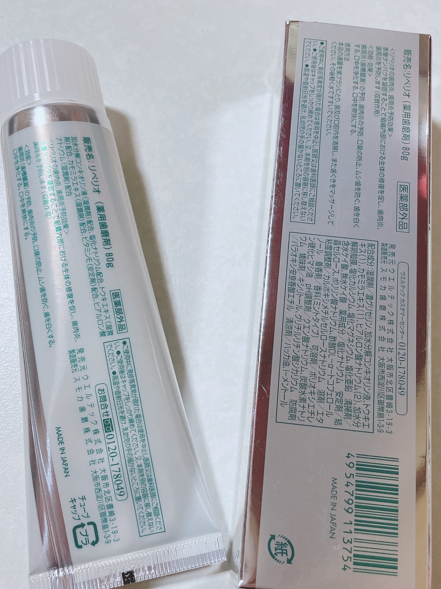 リペリオ/ウエルテック/歯磨き粉を使ったクチコミ(2枚目)