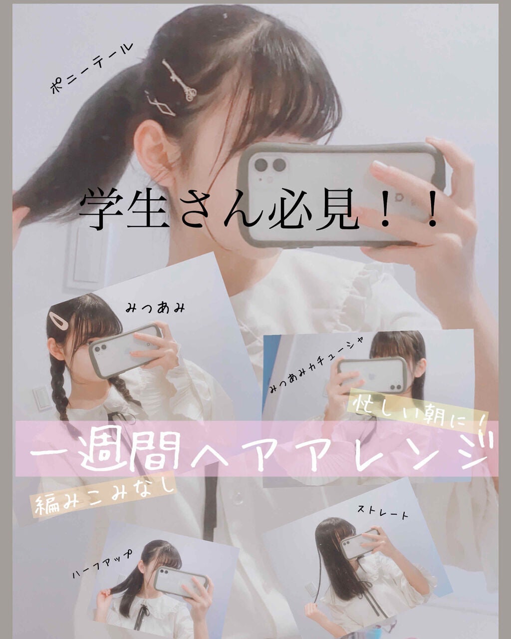 湿気の多い時期、ヘアアレンジをお助けしてくれるのはこの子たち♡のサムネイル