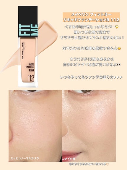 フィットミー リキッドファンデーション R/MAYBELLINE NEW YORK/リキッドファンデーションを使ったクチコミ(2枚目)