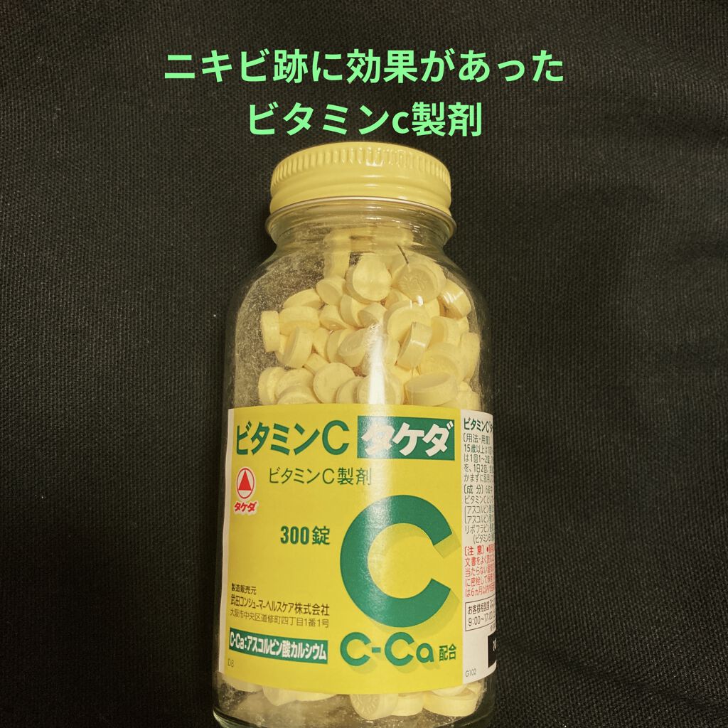 ビタミンC「2000」（医薬品）/武田薬品工業/健康サプリメントを使ったクチコミ（1枚目）