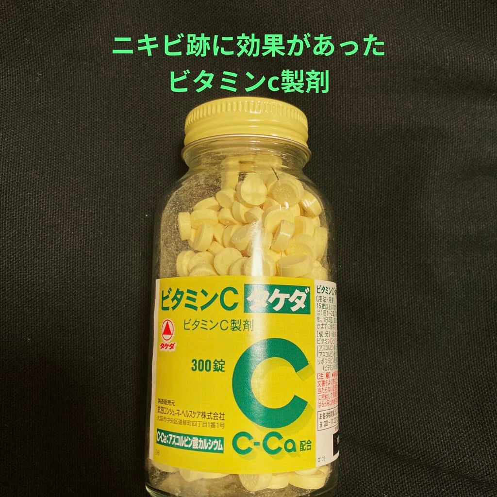 ビタミンC「2000」(医薬品)/武田薬品工業/健康サプリメントを使ったクチコミ(1枚目)