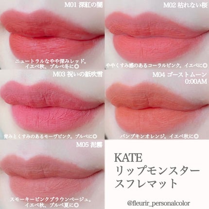 リップモンスター スフレマット/KATE/口紅を使ったクチコミ(6枚目)