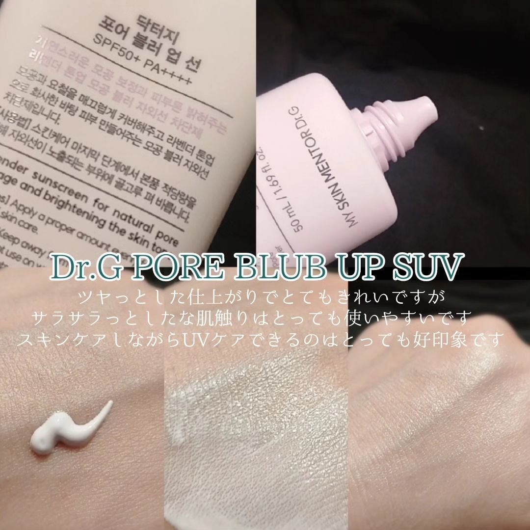 ポアブラーアップサン/Dr.G/日焼け止めクリームを使ったクチコミ(2枚目)