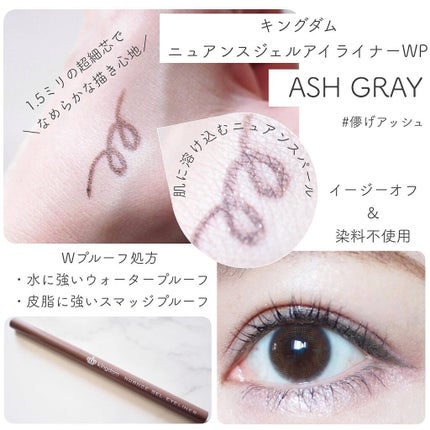 ニュアンスジェルアイライナーWP/キングダム/ジェルアイライナーを使ったクチコミ(2枚目)
