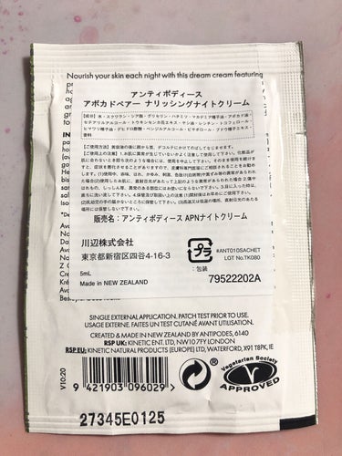 Antipodes アボカドペアー ナリッシングナイトクリームのクチコミ「◎オイル感の強い仕上がりなのに嫌なベタつきがない
◎クリームとバームの間のようなとろける使用感.....」（2枚目）