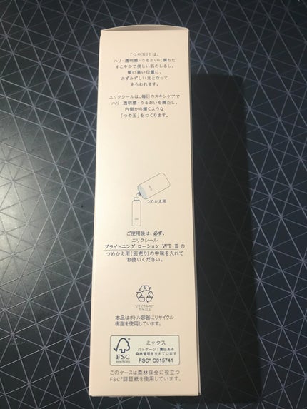 エリクシール ホワイトブライトニング エマルジョン WT II/エリクシール/乳液を使ったクチコミ(5枚目)