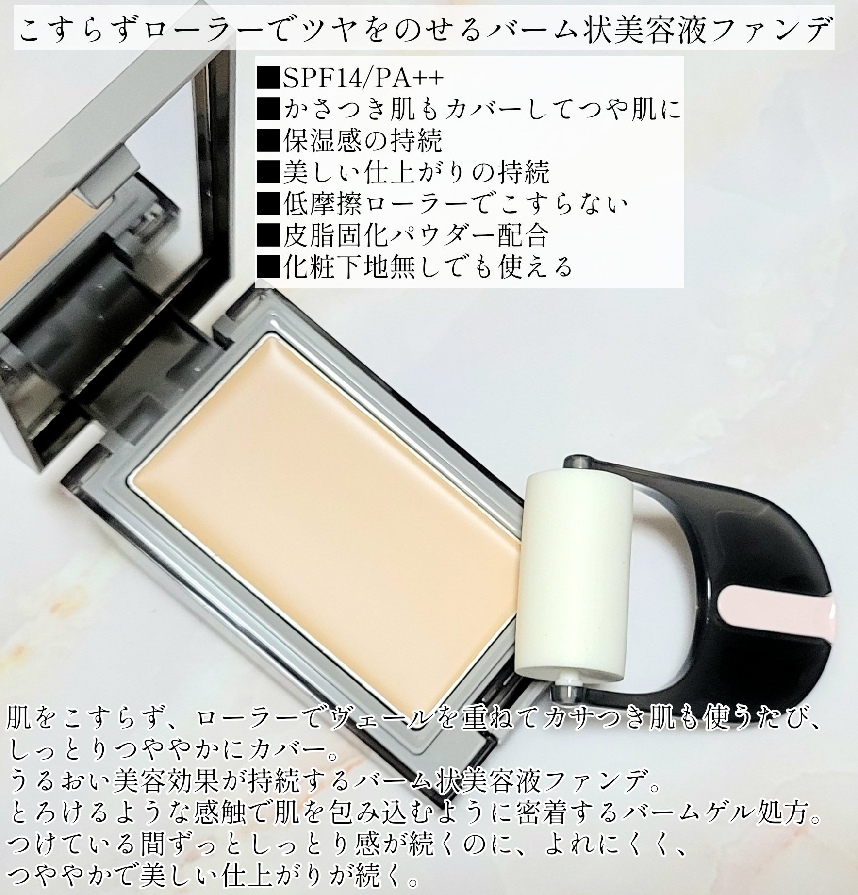 プリマヴィスタ デイトリートメントバーム 〈ローラータイプ〉 専用クッションローラー/プリマヴィスタ/その他ファンデーションを使ったクチコミ（2枚目）