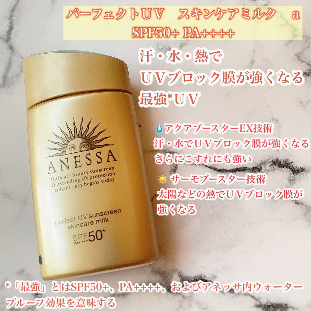 パーフェクトUV スキンケアミルク a/アネッサ/日焼け止め・UVケアを使ったクチコミ（2枚目）