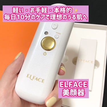 ELFACE/ELFACE/美顔器・マッサージを使ったクチコミ（1枚目）