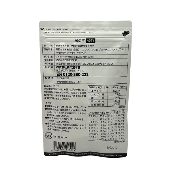 蜂酢 蜂の宝本舗