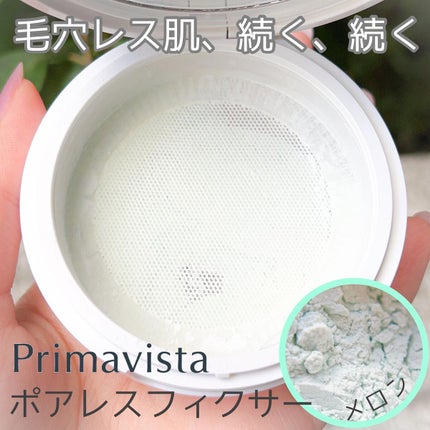 ポアレスフィクサー/プリマヴィスタ/ルースパウダーを使ったクチコミ(1枚目)