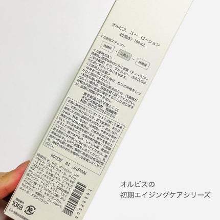 オルビスユー ローション/オルビス/化粧水を使ったクチコミ(4枚目)