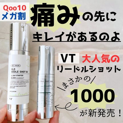 リードルショット1000/VT/ブースター・導入液を使ったクチコミ(1枚目)