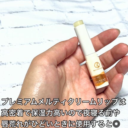メルティクリームリップ/メンソレータム/リップクリームを使ったクチコミ(4枚目)
