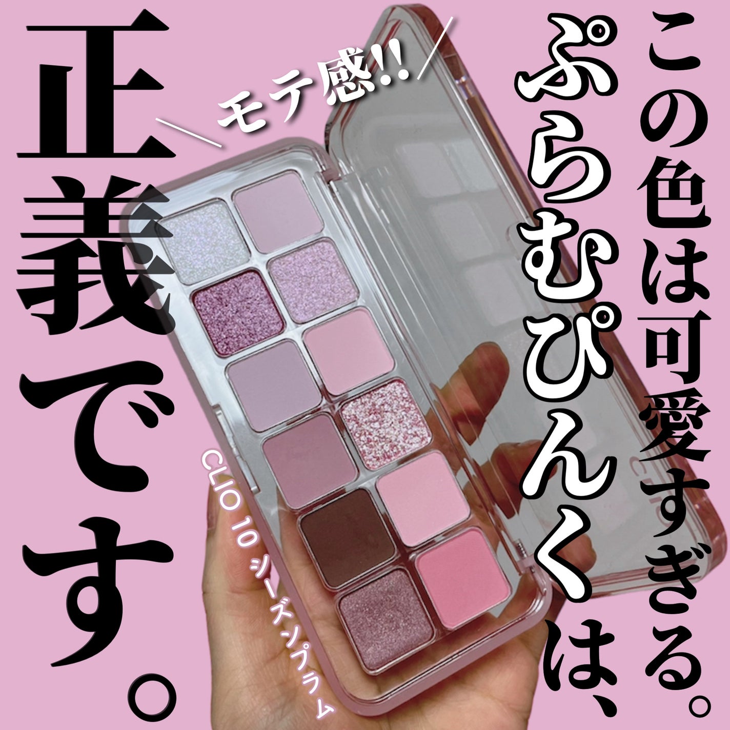 プロ アイ パレット エアー/CLIO/アイシャドウパレットを使ったクチコミ(1枚目)