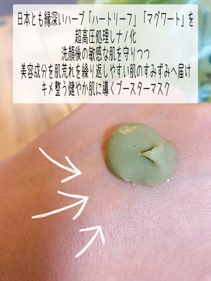 skinmarche WAOPLUS ハートリーフマグワートブースターマスク/ブレーンコスモス/洗い流すパック・マスクを使ったクチコミ(2枚目)