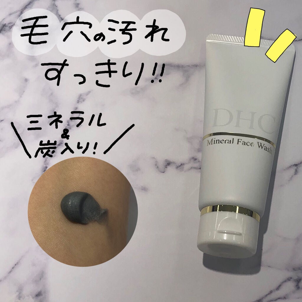 ミネラルフェイスウォッシュ/DHC/洗顔フォームを使ったクチコミ(1枚目)