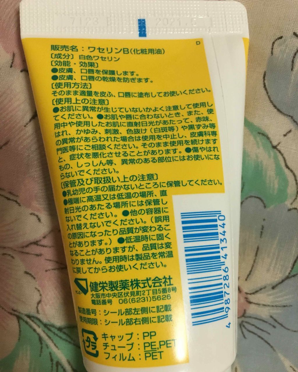 ベビーワセリン/健栄製薬/ボディクリームを使ったクチコミ（2枚目）