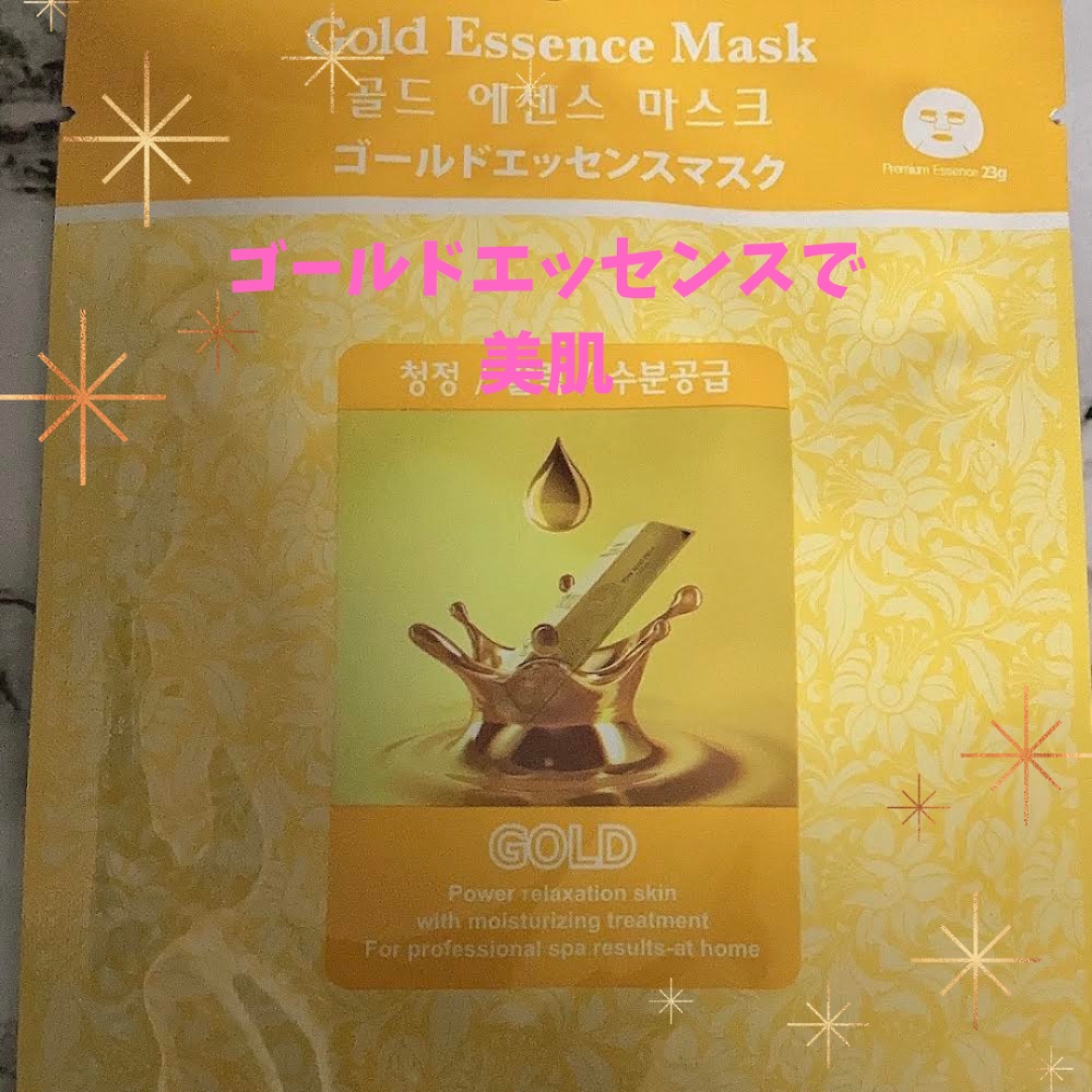 ゴールドエッセンスマスク/MJ-Care/シートマスク・パックを使ったクチコミ（1枚目）