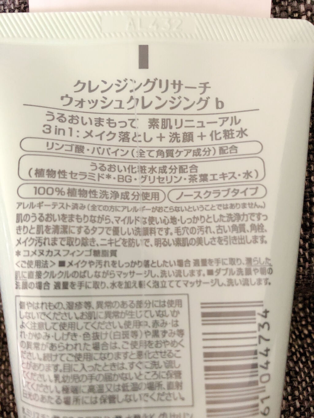 クレンジングリサーチ ウォッシュクレンジング N/クレンジングリサーチ/洗顔フォームを使ったクチコミ(2枚目)