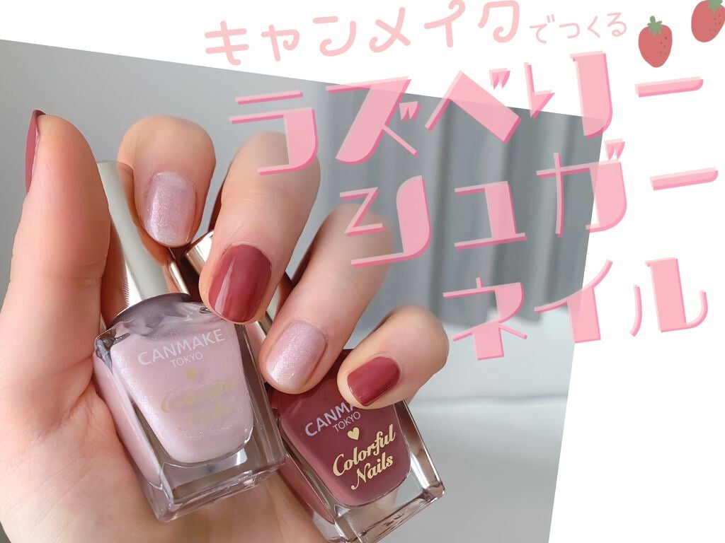 カラフルネイルズ/キャンメイク/マニキュアを使ったクチコミ(1枚目)