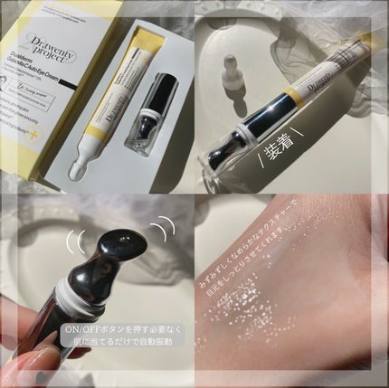 デュアルダムガーラックビタCオートアイクリーム/Dr.Twenty Project/アイケア・アイクリームを使ったクチコミ(3枚目)