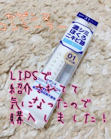 CEZANNE コンシーラークレヨンUVのクチコミ「LIPSのユーザーさんが
紹介してたのが気になったので
買ってみました！

今まではリキッドタ.....」（1枚目）