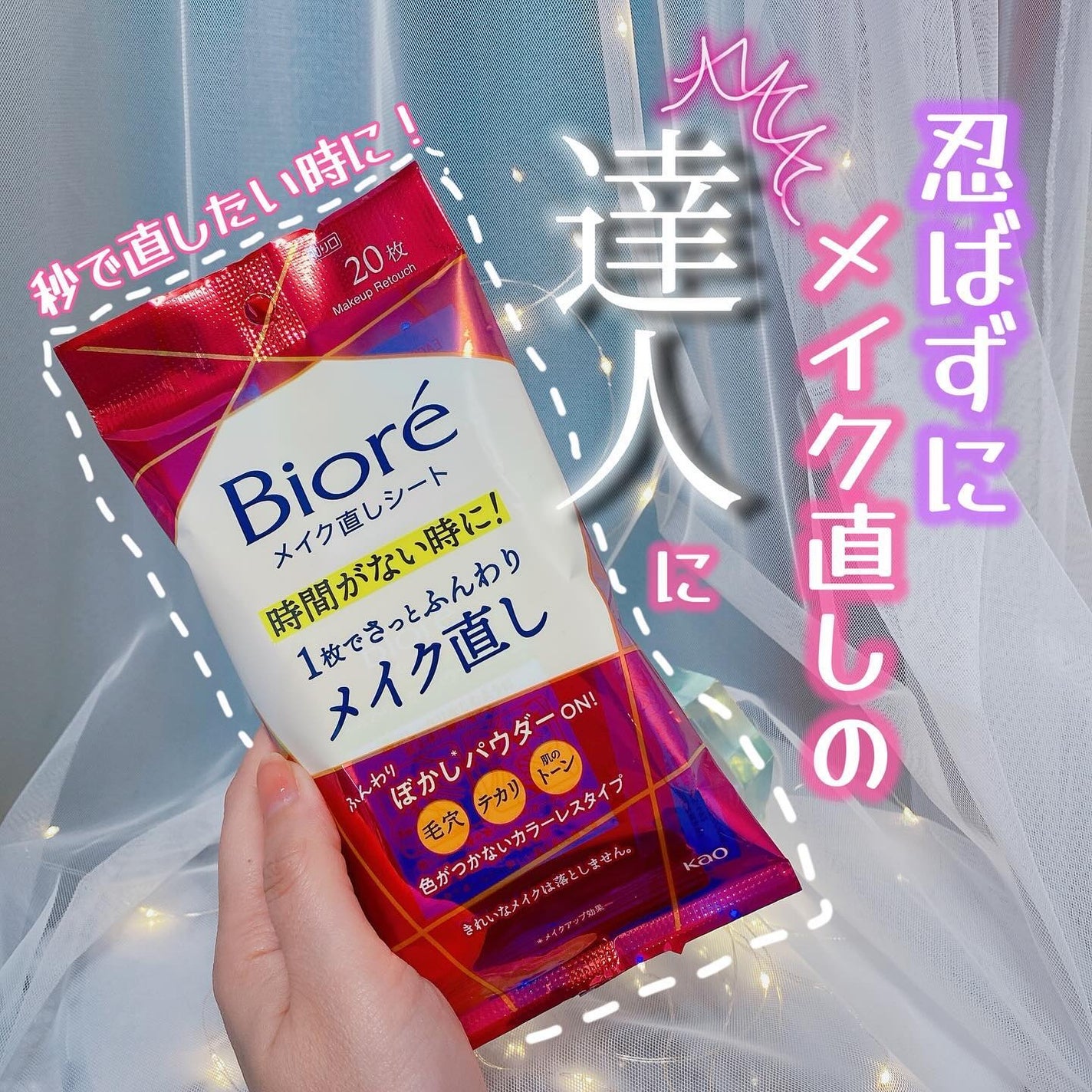 ビオレ メイク直しシート/ビオレ/フェイスシートを使ったクチコミ(1枚目)