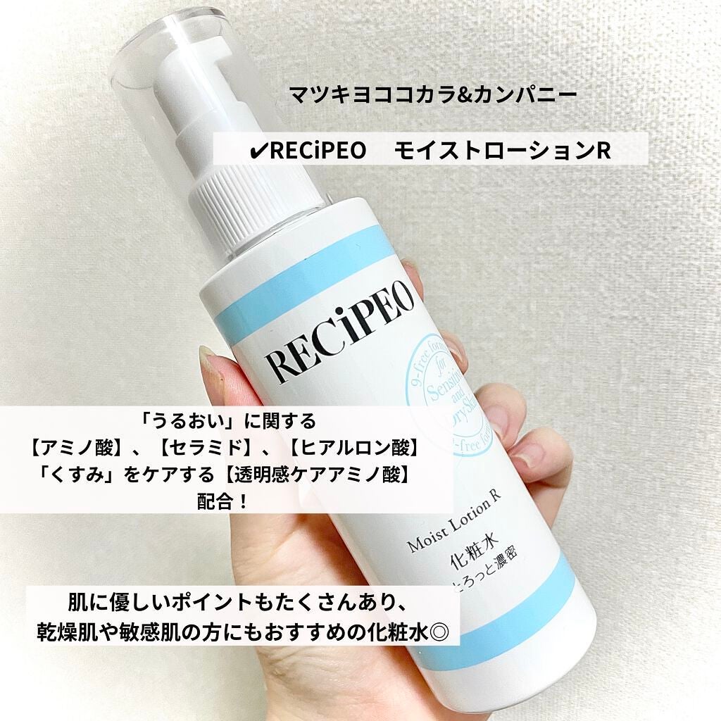 レシピオ モイストローションR/レシピオ/化粧水を使ったクチコミ(2枚目)