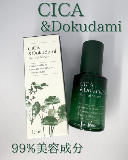 CICA&Dokudamiナチュラルセラム/leam/美容液を使ったクチコミ(1枚目)