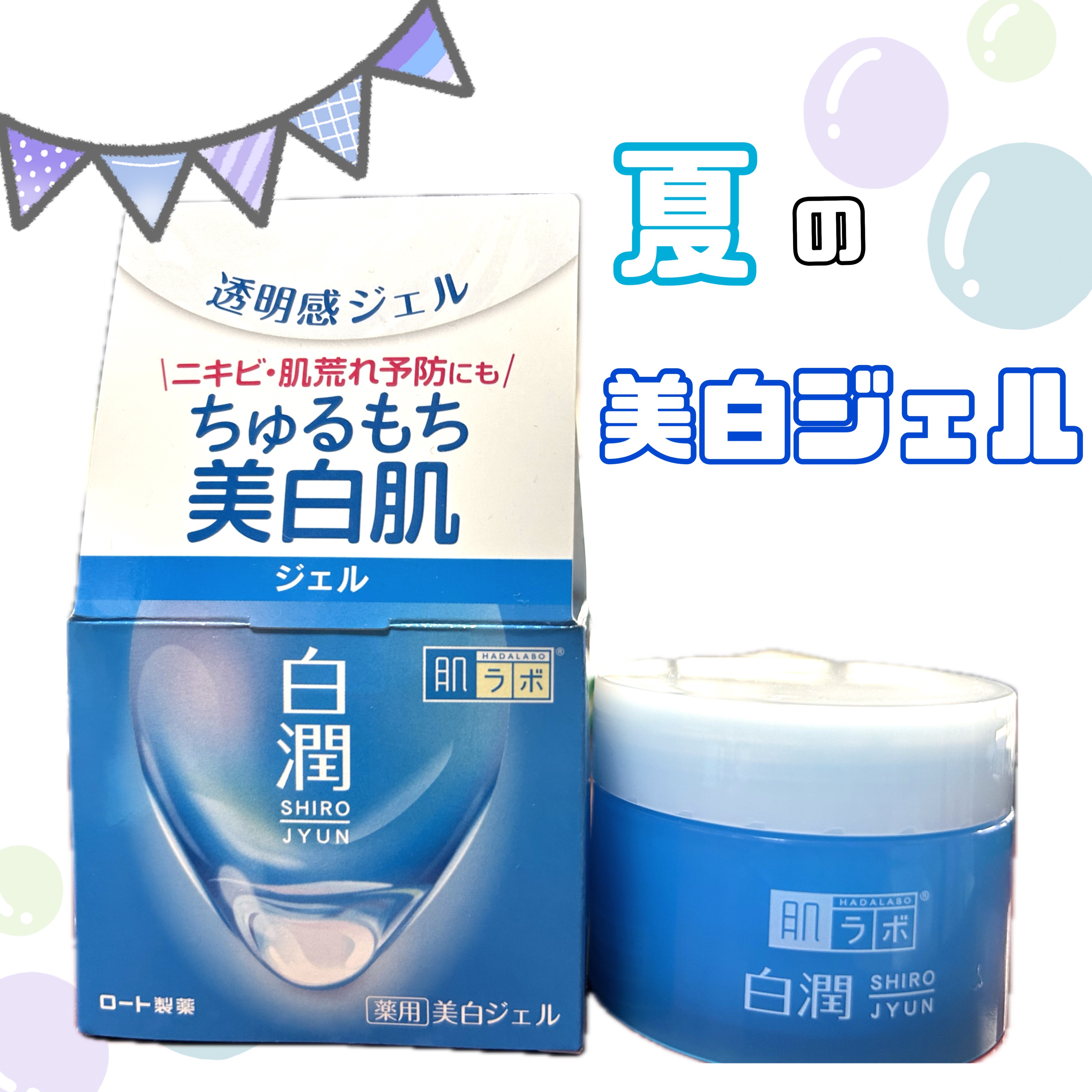 白潤薬用美白ジェル/肌ラボ/フェイスクリームを使ったクチコミ（1枚目）