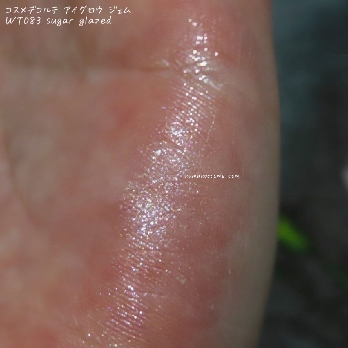 アイグロウ ジェム/DECORTÉ/ジェル・クリームアイシャドウを使ったクチコミ(4枚目)