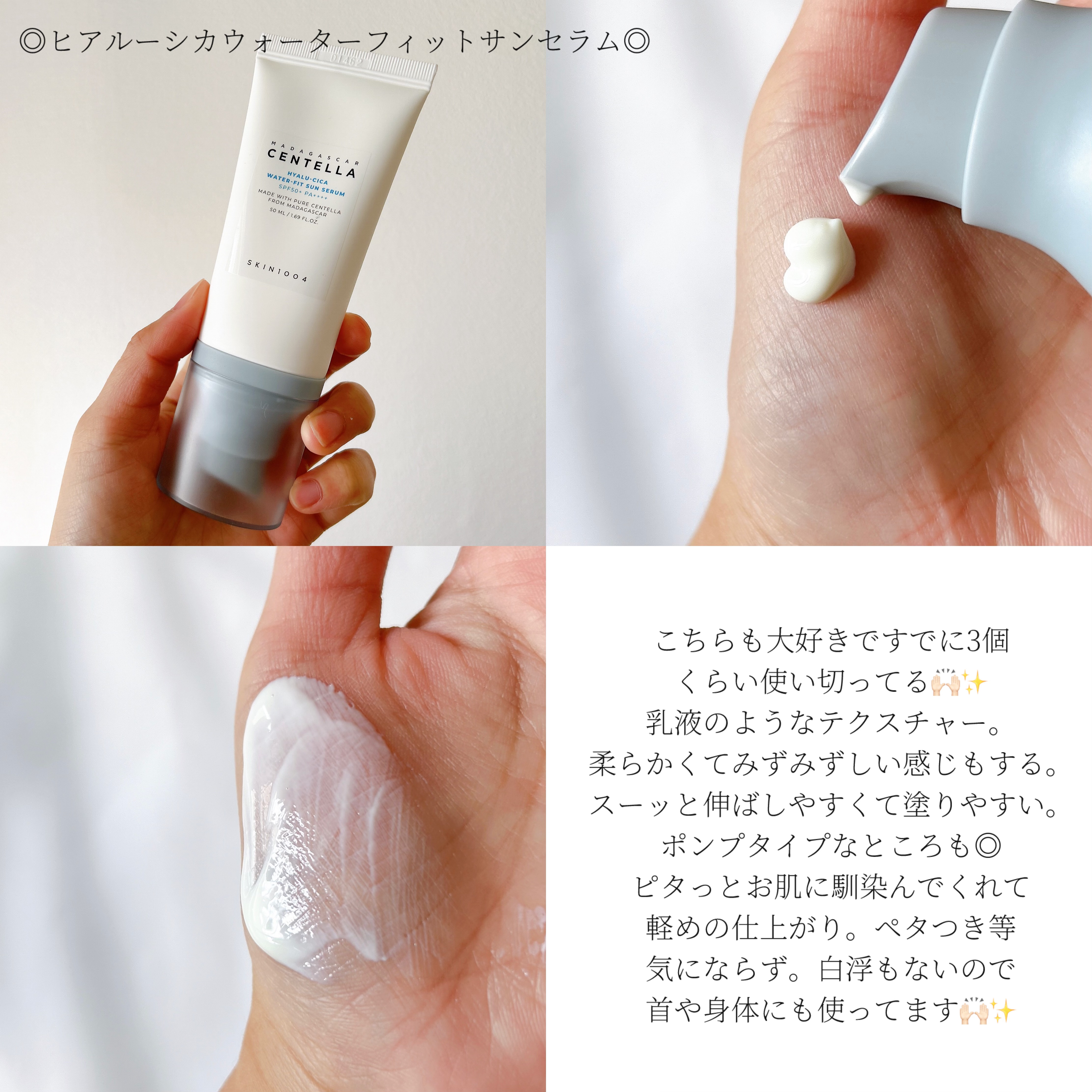 ヒアルーシカ ウォーターフィット サンセラム/SKIN1004/日焼け止めローションを使ったクチコミ（3枚目）