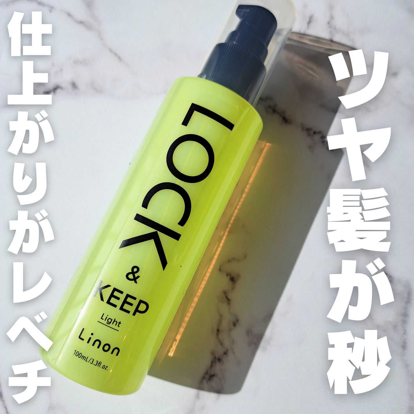 Linon ロックオイル ライト/Linon/ヘアオイルを使ったクチコミ(1枚目)