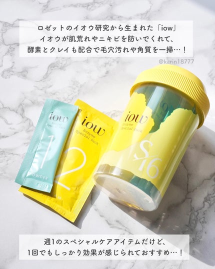 SFパック/iow/洗い流すパック・マスクを使ったクチコミ(2枚目)