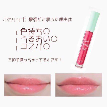WP ディアダーリンソーダティント/ETUDE/口紅を使ったクチコミ(2枚目)