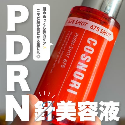 PDRNショット675/COSNORI/美容液を使ったクチコミ(1枚目)
