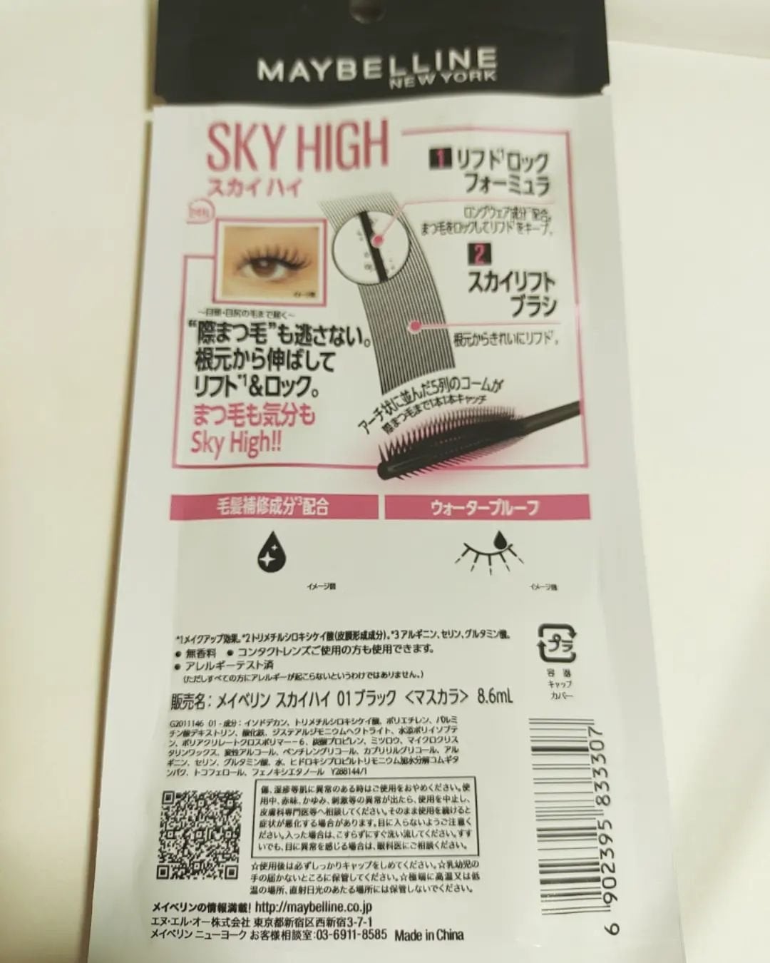 スカイハイ/MAYBELLINE NEW YORK/マスカラを使ったクチコミ(3枚目)