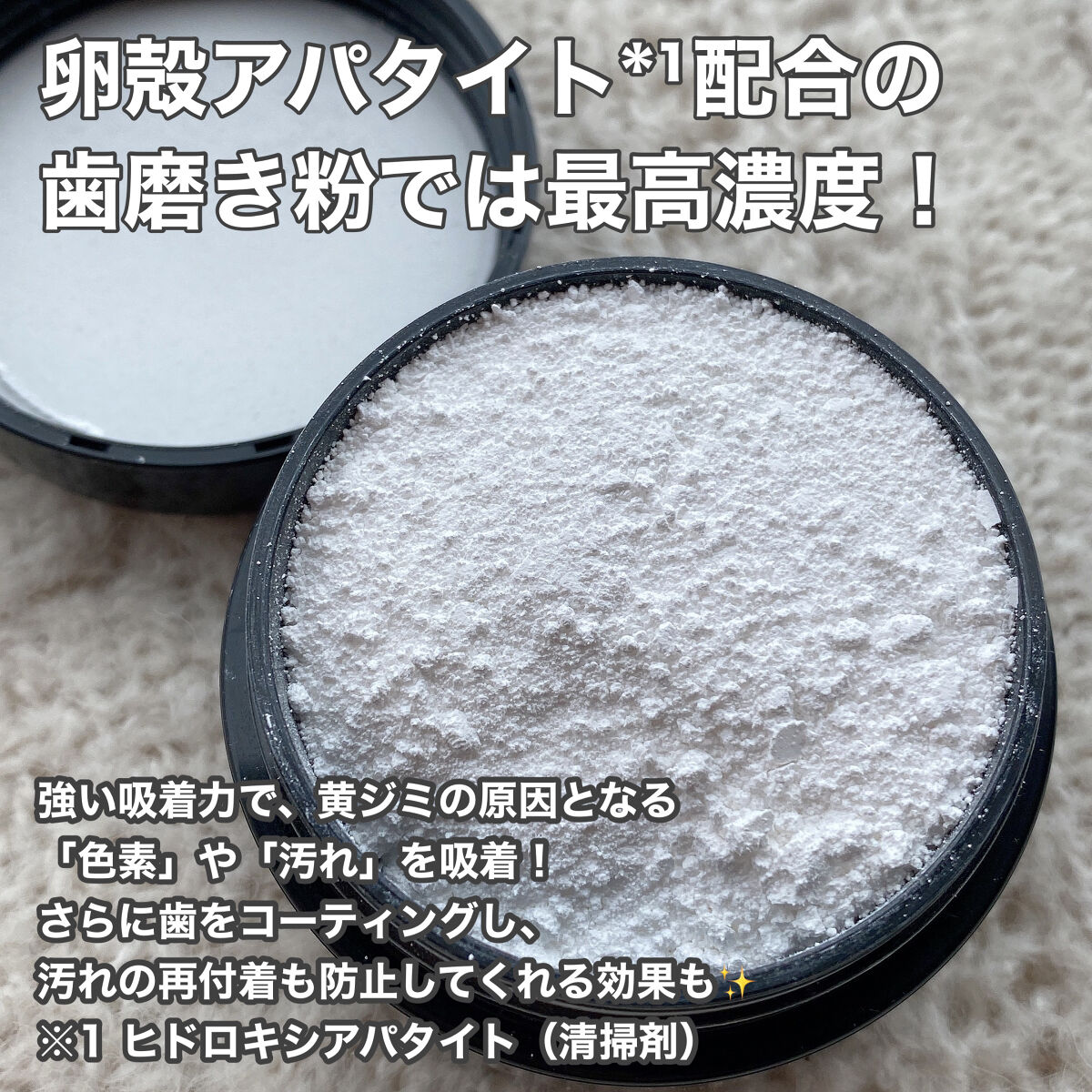 ホワイトニングパウダー
