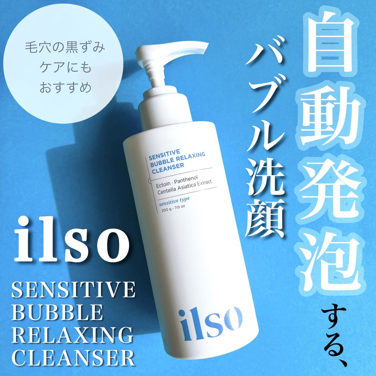 センシティブバブルリラクシングクレンザー/ilso/洗顔フォームを使ったクチコミ（1枚目）