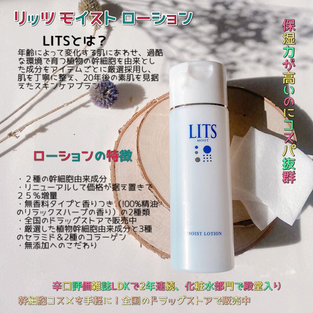モイスト ローション/リッツ/化粧水を使ったクチコミ（2枚目）