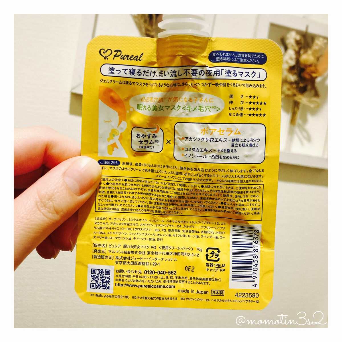 眠れる美女マスク キメ毛穴/ピュレア/フェイスクリームを使ったクチコミ(2枚目)